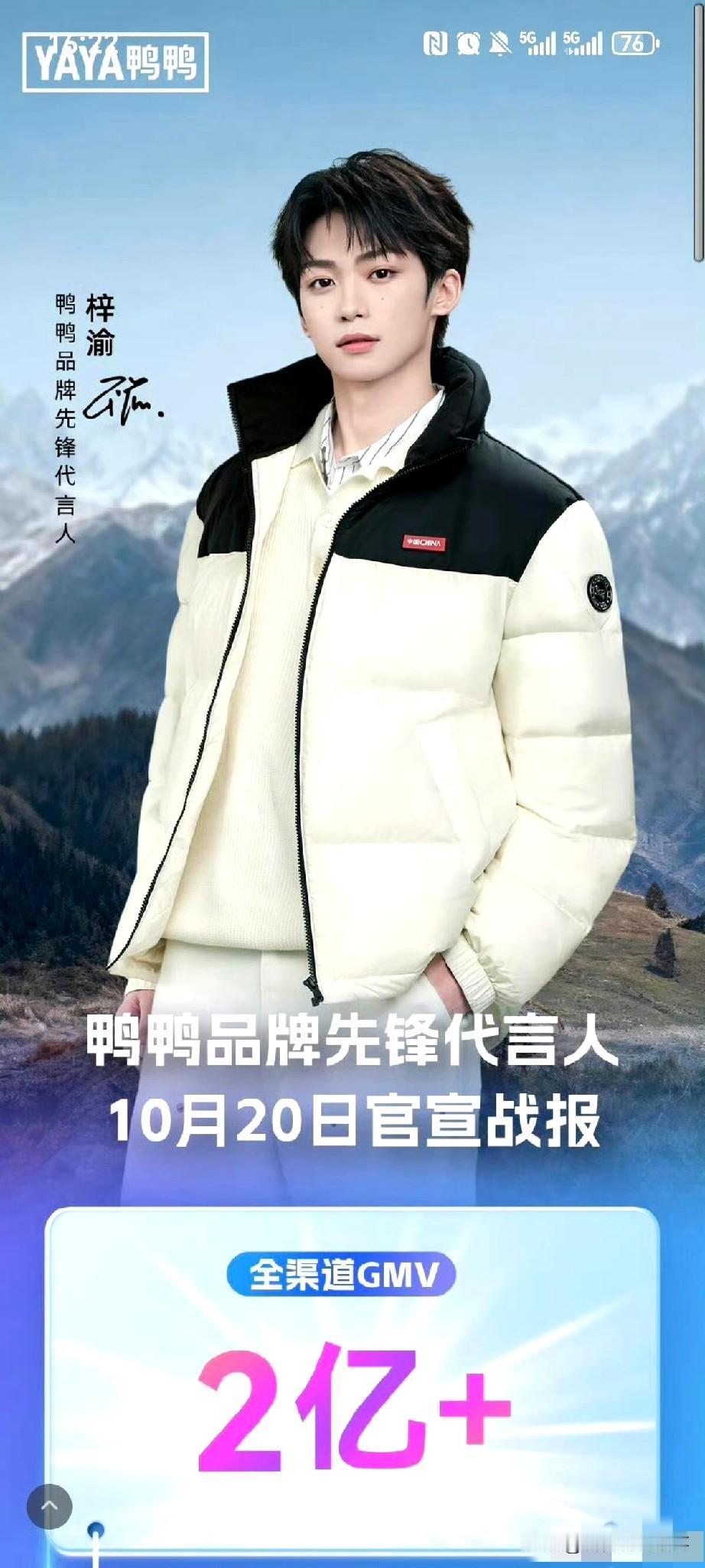 梓渝×鸭鸭这波代言，直接把羽绒服卖成“顶流单品”了吧🔥
 
鸭鸭官宣梓渝为品牌