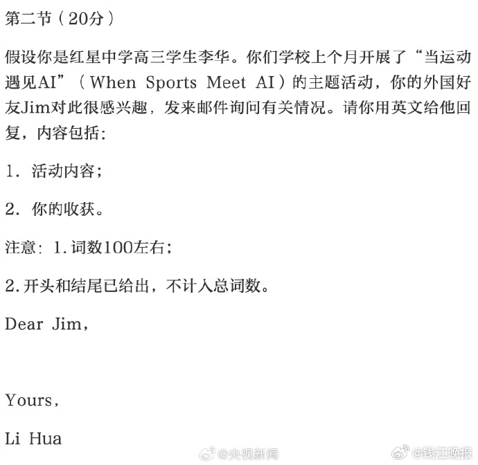#高考英语#【#今年李华写什么#】今日下午，2026年北京市高考英语科目结束。作