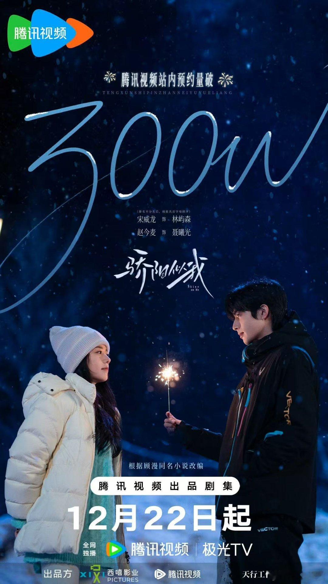 宋威龙赵今麦烟花海报宋威龙赵今麦烟火绽放心动有声宋威龙赵今麦烟花海报，好看，