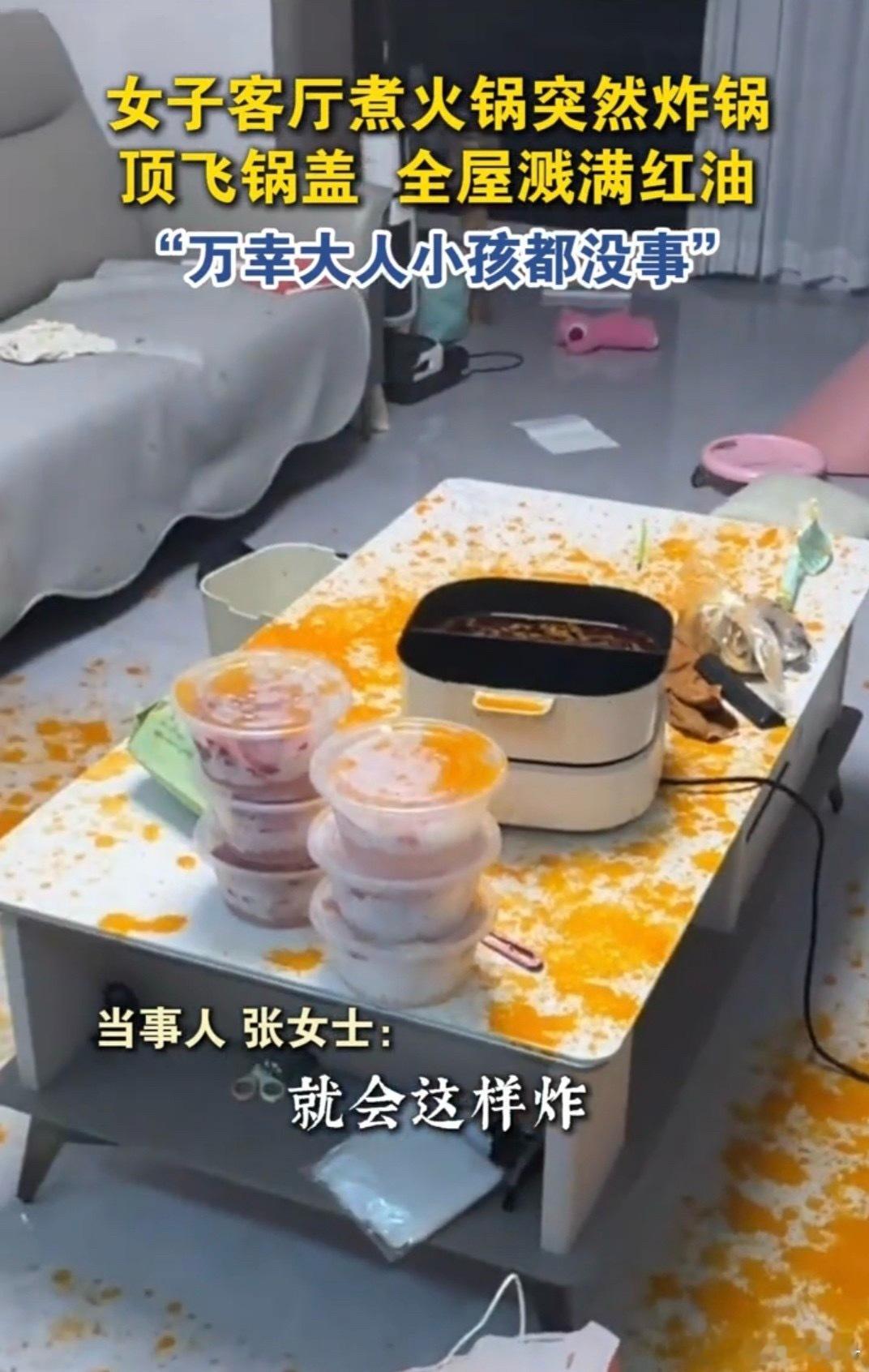 煮火锅突然爆炸全屋溅满红油密闭加热的红油火锅发生炸锅，滚烫汤汁喷射全屋，到处都是