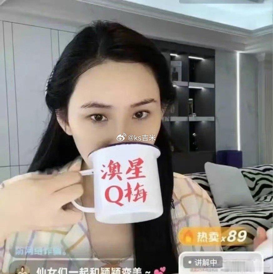 汪小菲前女友张颖颖直播疑似内涵马筱梅，杯子上的文字有意思，“澳星Q梅”，尖叫鸡”