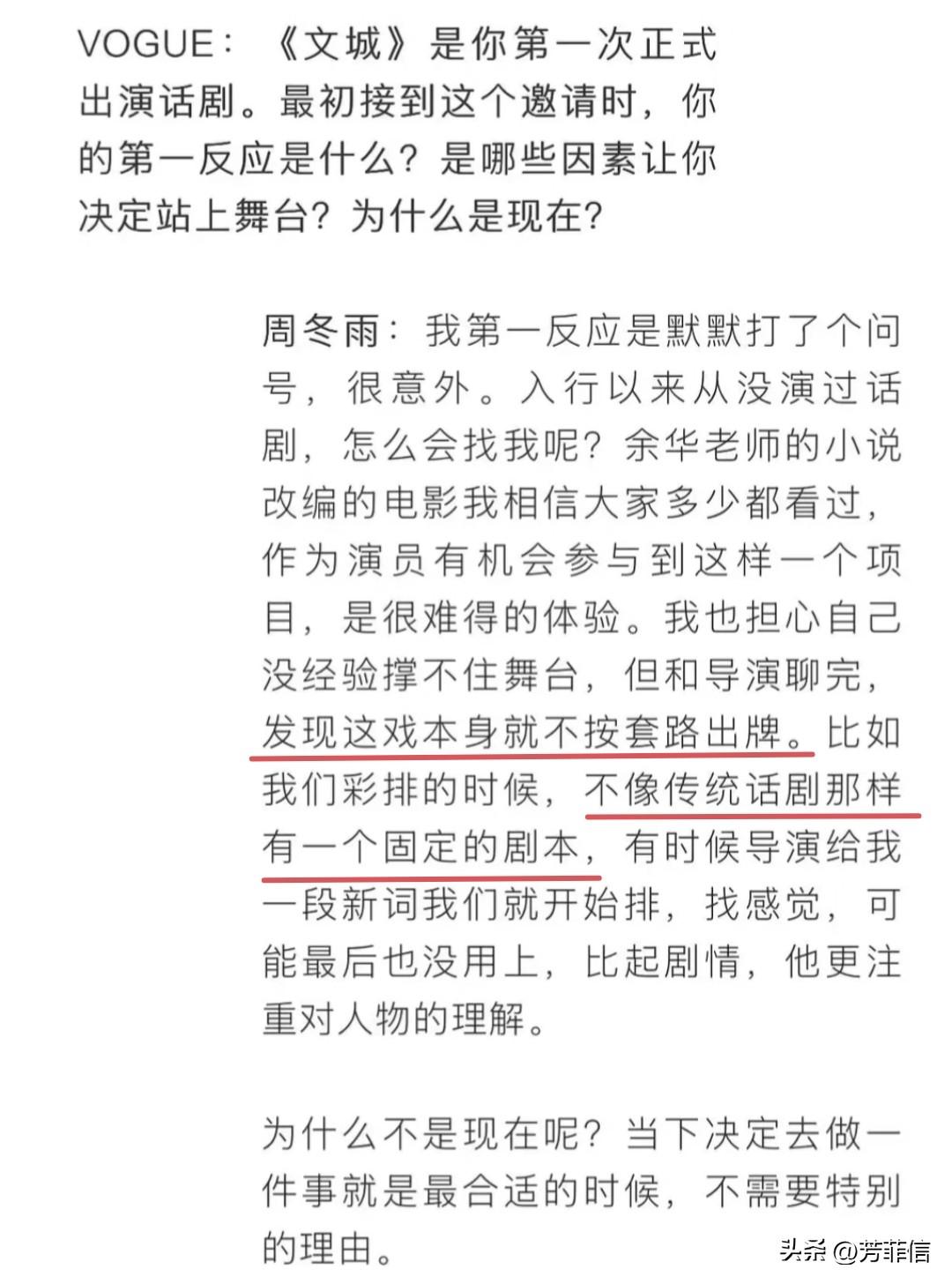 所以周冬雨是被陈明昊坑了？针对近日话剧表演不背台词、放飞自我的舆论争议，周冬雨在