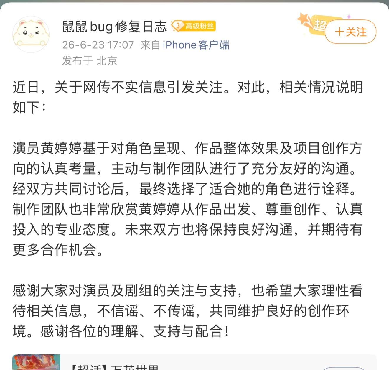 万花世界回应了