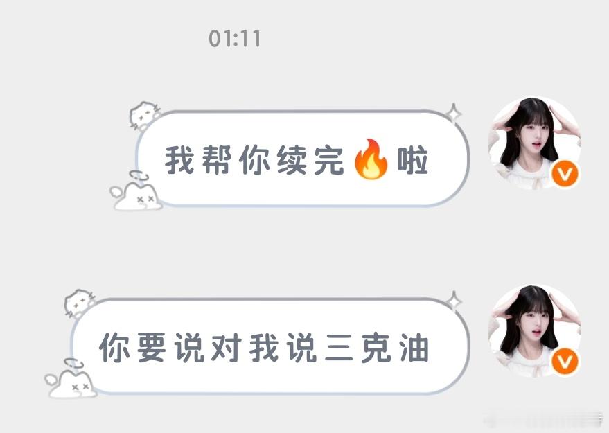 凌晨悄咪咪的帮你续火花