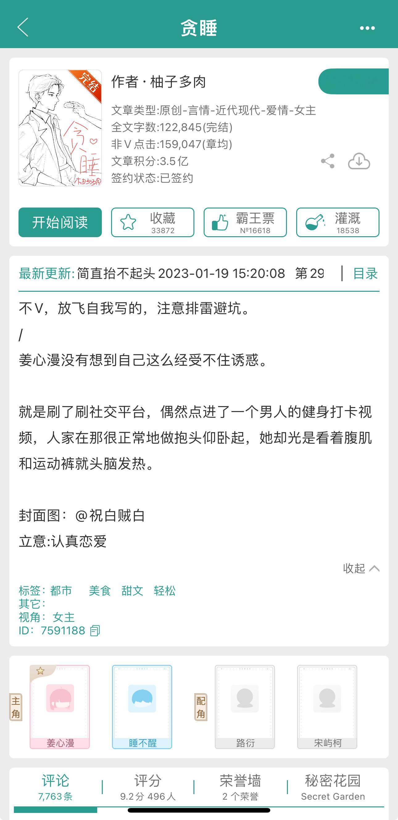 熟男熟女／网恋奔现《贪睡》柚子多肉开篇女主在网上看到男主健身的视频就去私信他，然