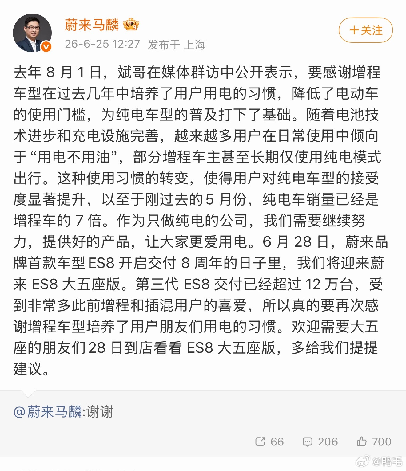 蔚来高管感谢增程车让大家爱上用电 当年买车前口口声声说能加油心里踏实，提车后能充