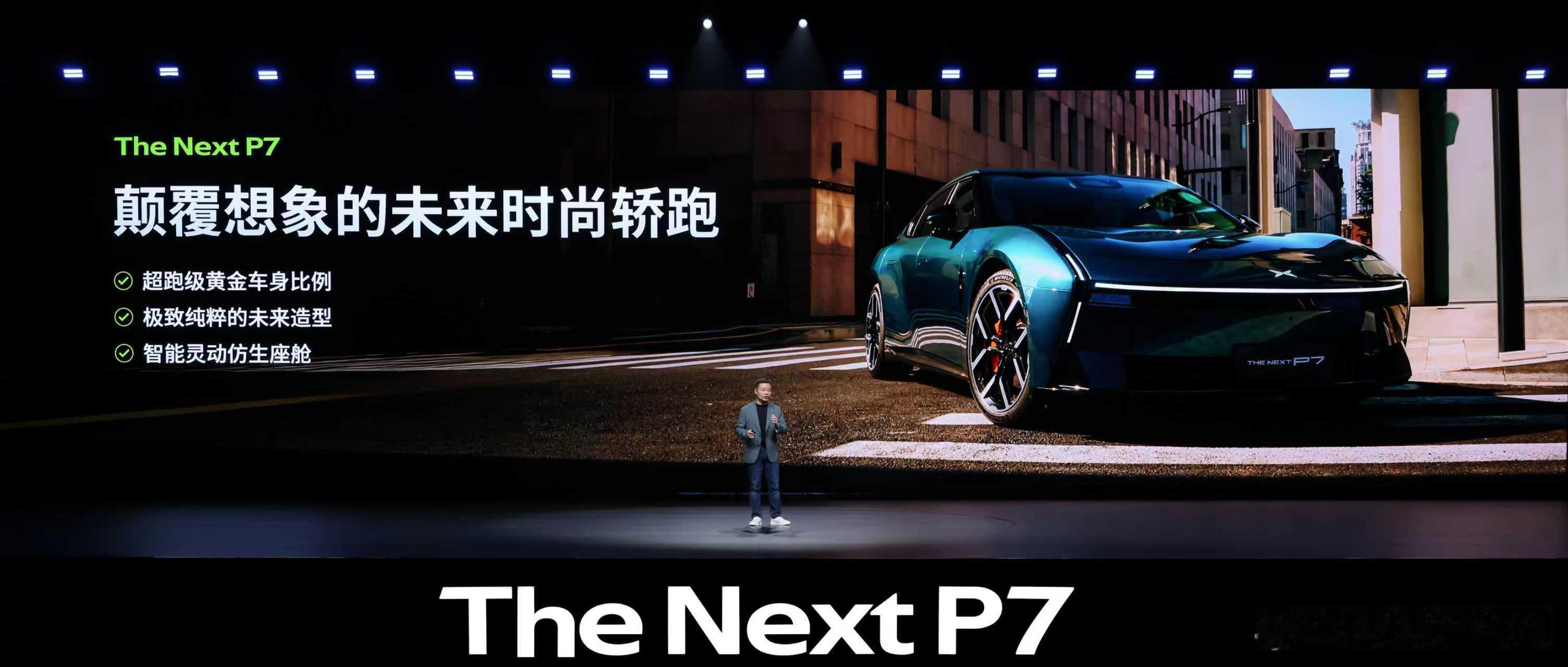 小鹏P7把情绪价值拉满了引领时代的未来轿跑理解颠覆想象的未来时尚轿跑极致操控的豪