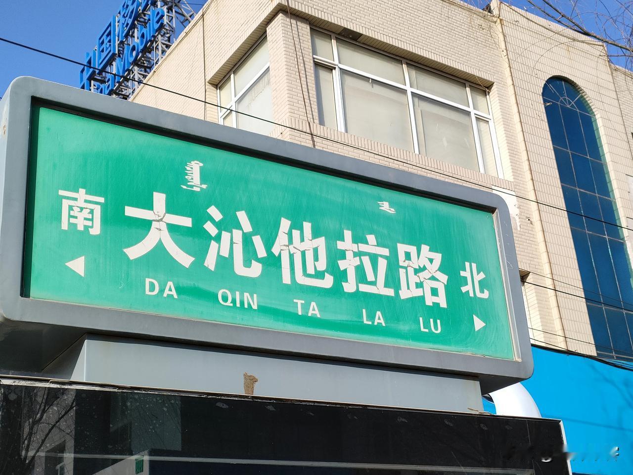 【内蒙古民族特色·双语名称】蒙古文这么简单吗？一个字就把四五个汉字代替了吗？通辽