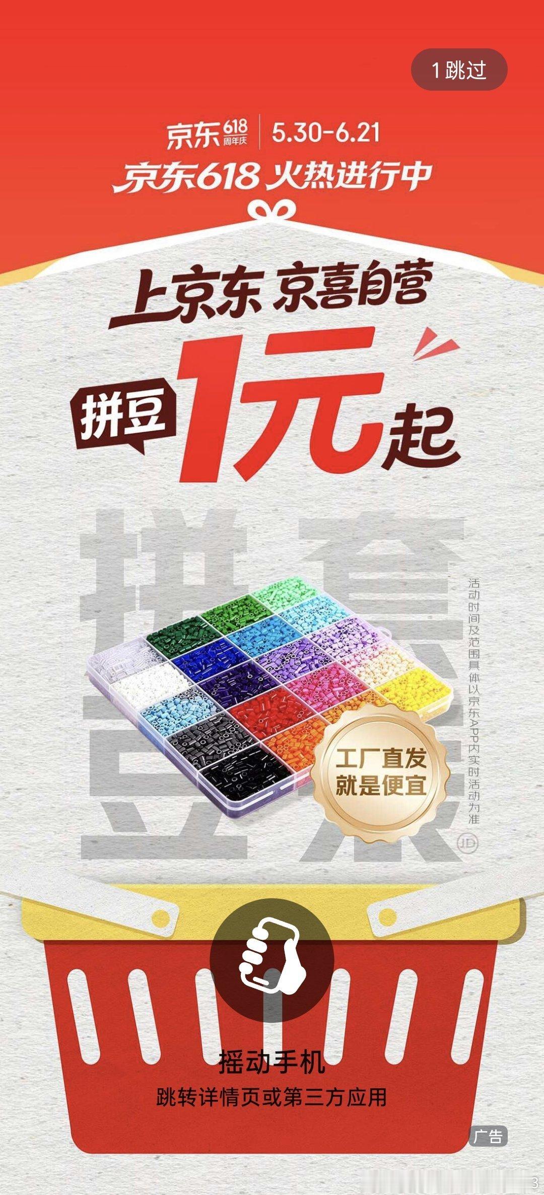 卧室真的怕了这种摇一摇跳转的广告了...哪个傻叉想出来的这种馊主意....