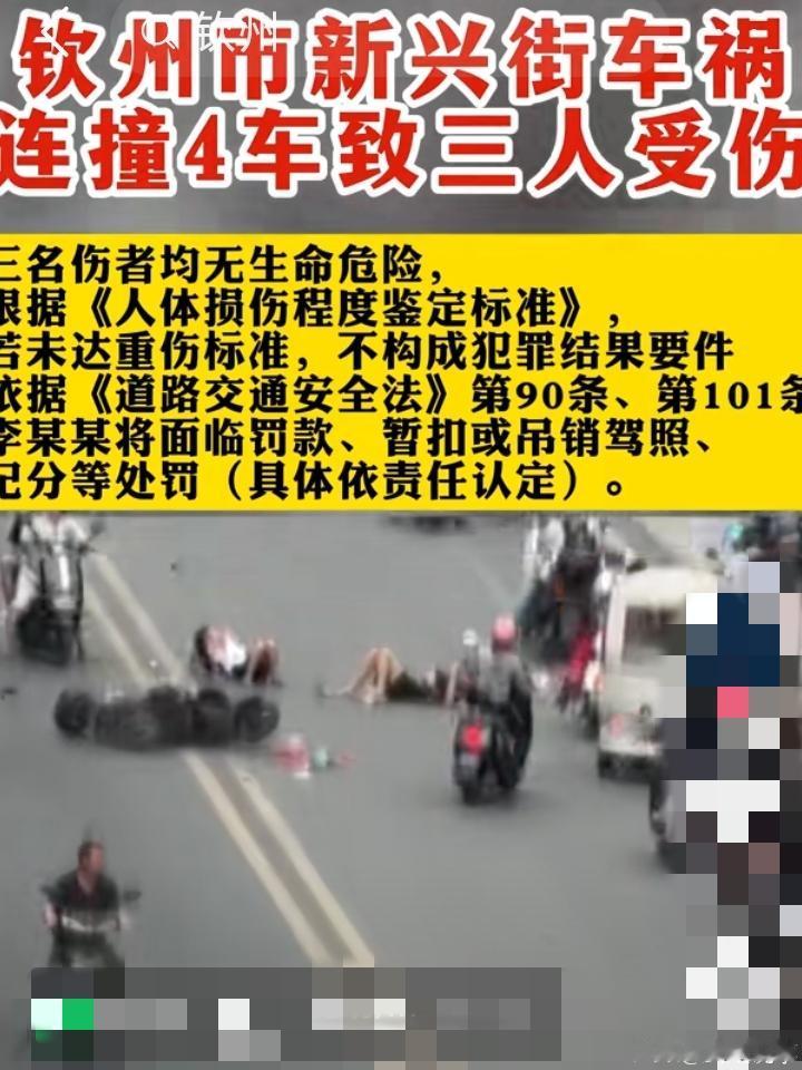 突发！广西钦州一小车失控连撞多车，3人受伤送医……
 
街头突发意外，瞬间让人揪