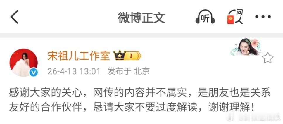 宋祖儿方否认与刘宇宁恋情 宋祖儿工作室发声辟谣，恳请大家理性吃瓜，切勿过度解读与