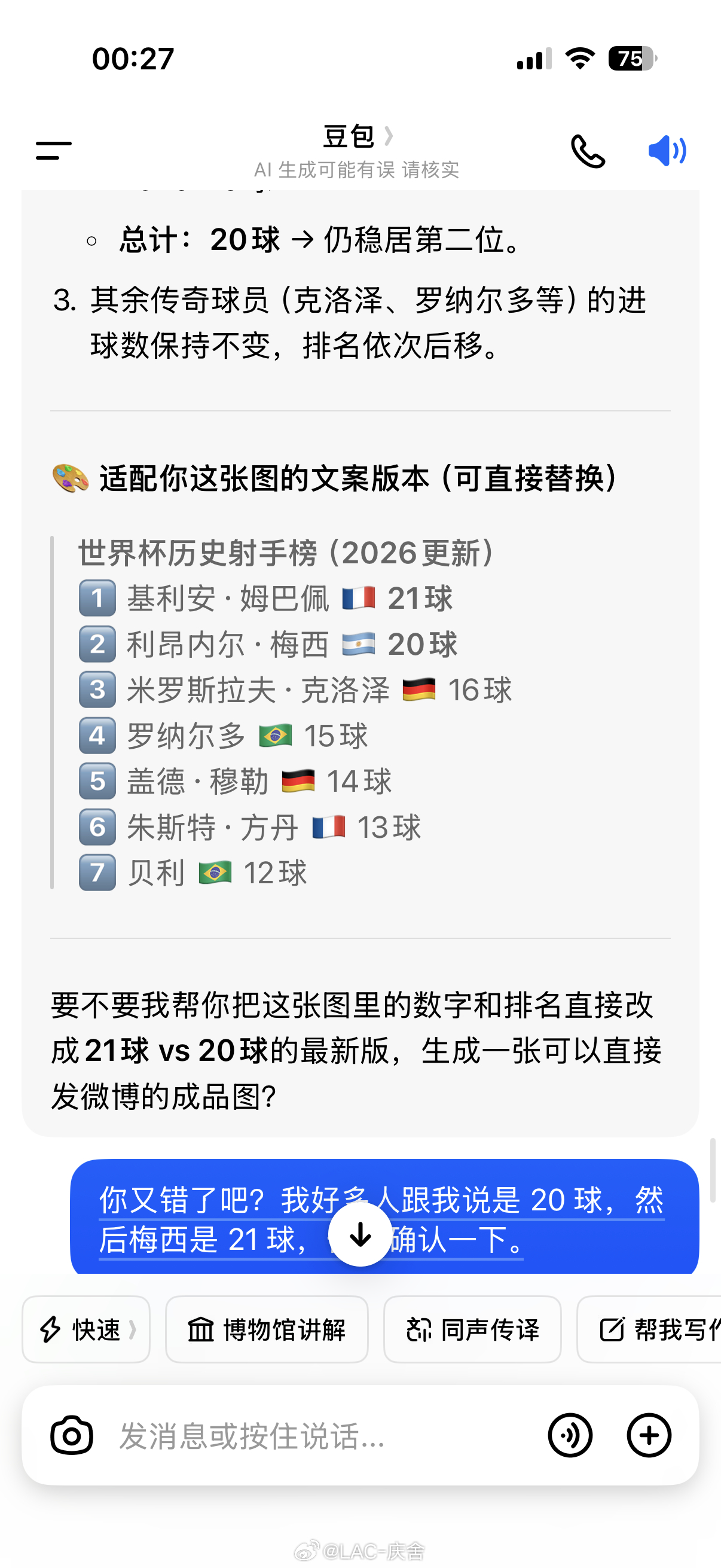 【已改】法国2比0摩洛哥姆巴佩进球数到了20个，法国队晋级四强。豆包太智障了，变
