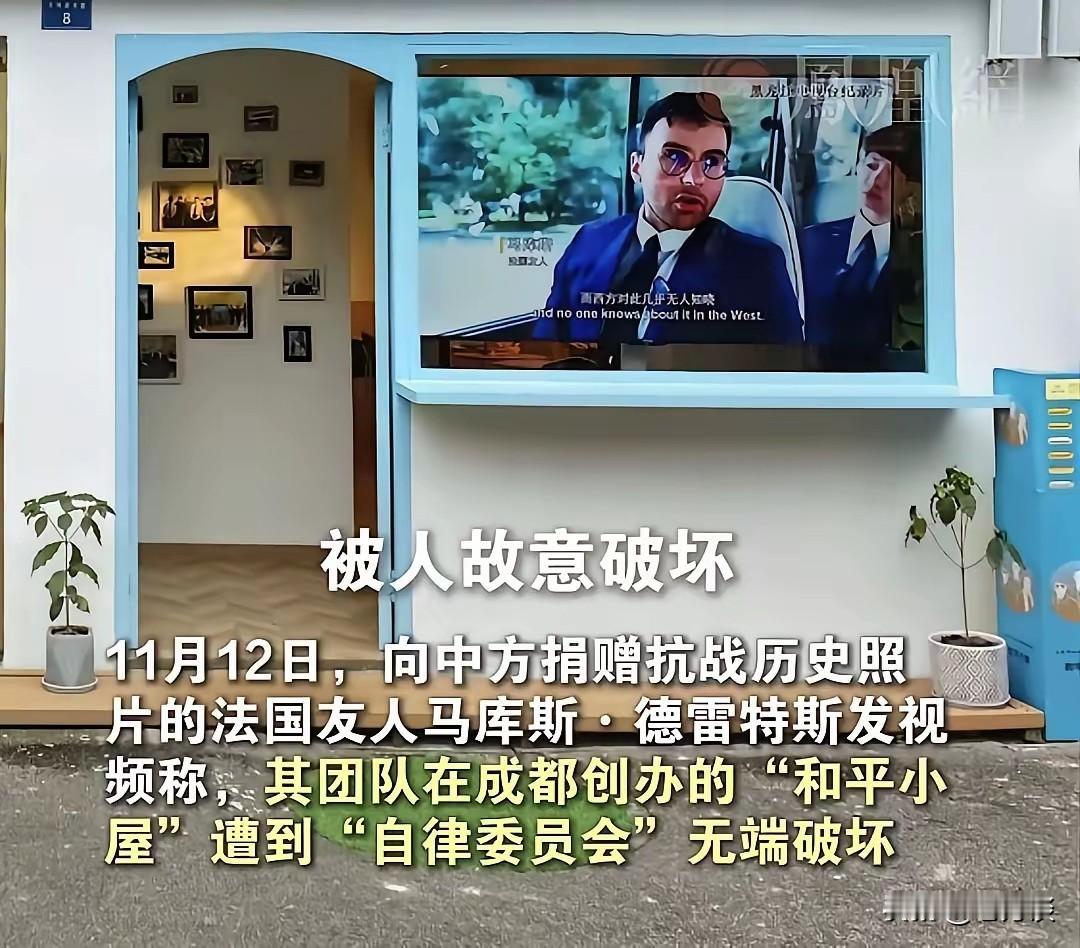 向我们捐赠抗战照片的法国友人马库斯在成都建立了和平小屋，但是最近据马库斯反映，和