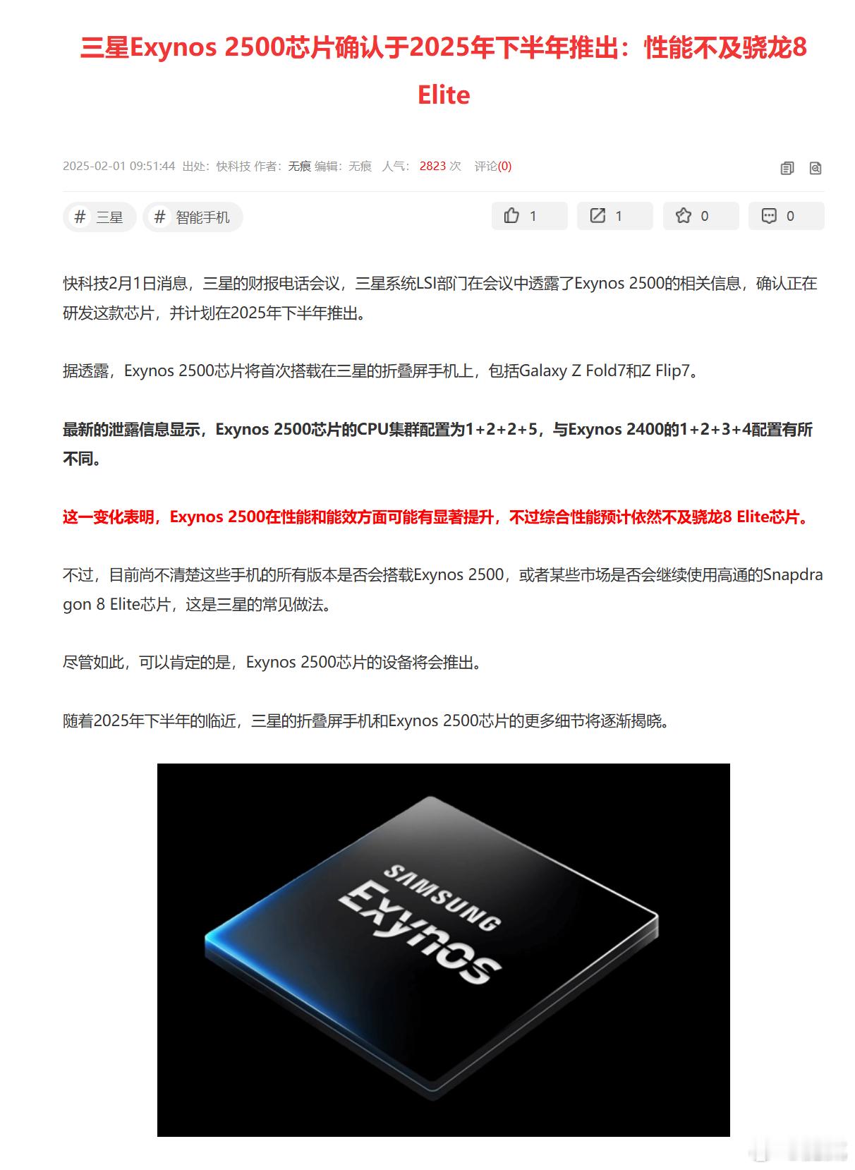 什么？Z Fold7也用Exynos 2500？？[笑cry] 