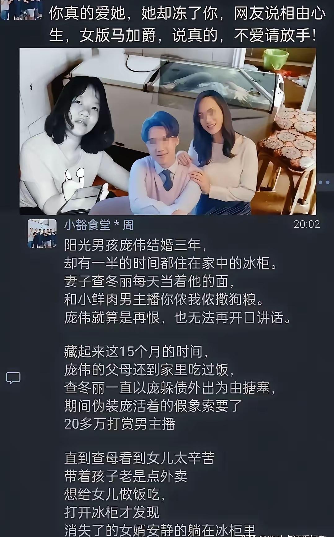 消失了一年半的女婿去哪里了呢？原来是被新婚不久的妻子冰在冰柜里，直到丈母娘心疼女