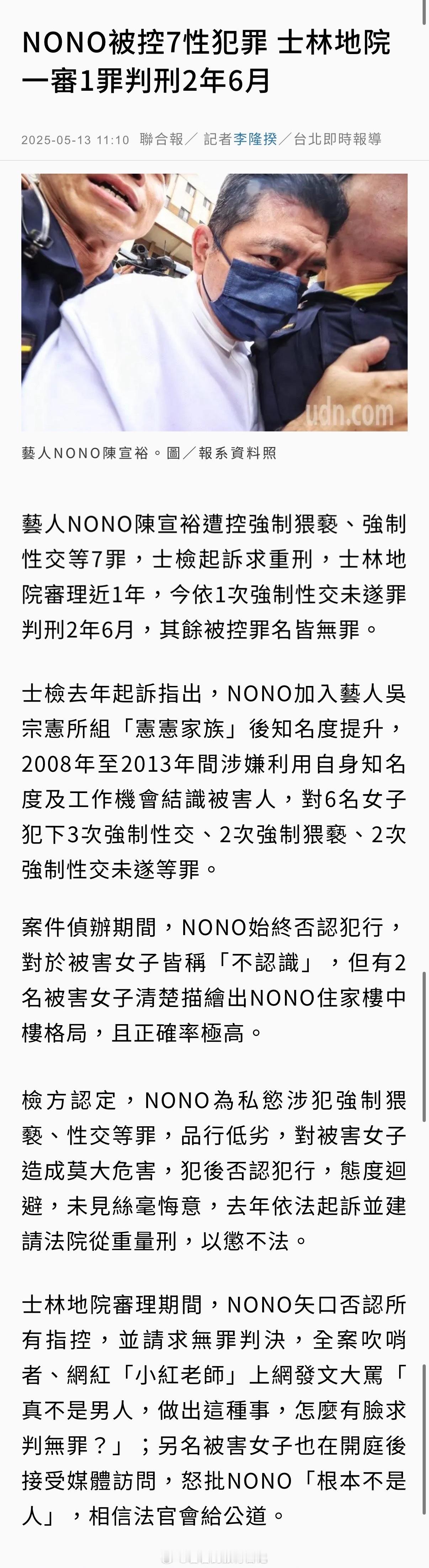 台湾艺人NONO，以前看台综的朋友，应该比较熟悉他。他因强奸未遂被判刑2年半。他