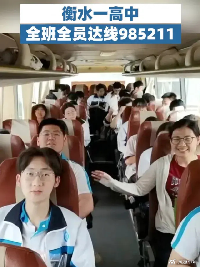 衡水一高中全班达线985211说实话，一点都不值得炫耀，相反说明这个地方的教育已