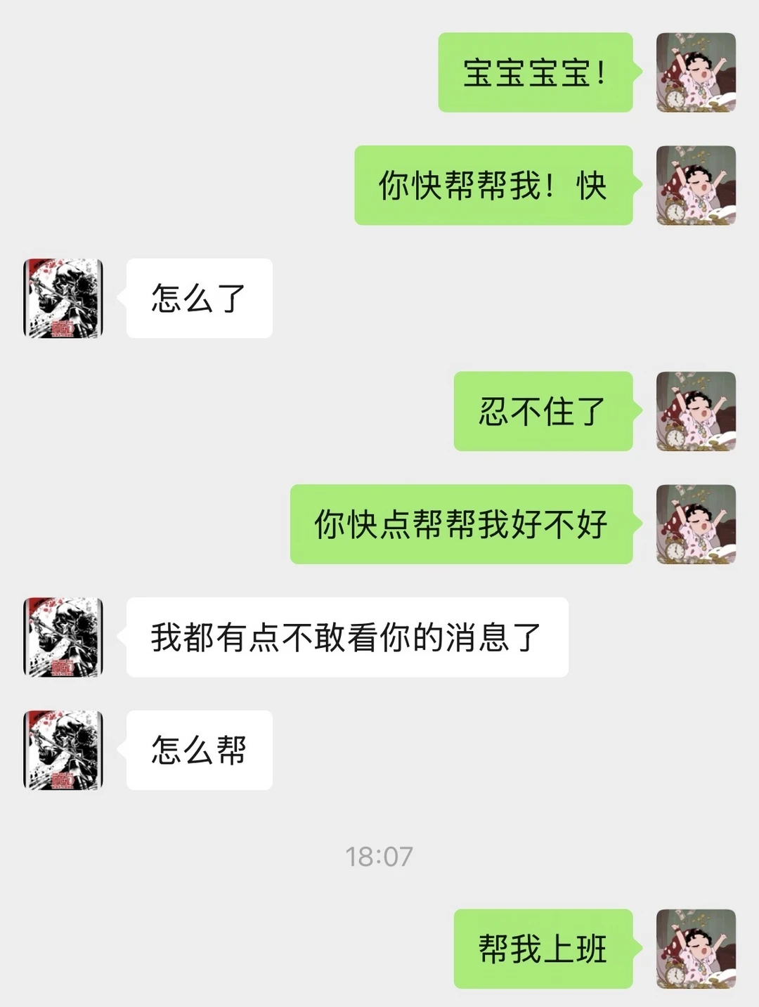 终于学会和男的聊天了…