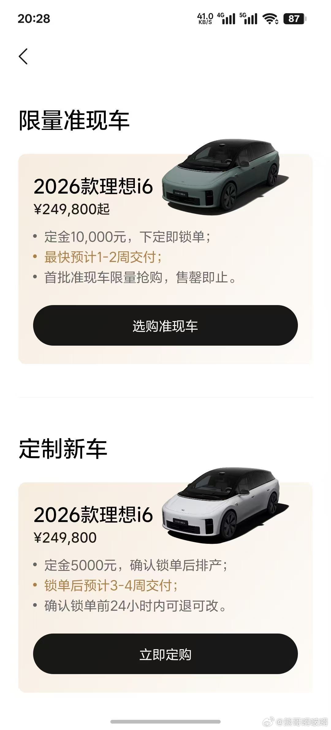 理想i6首次开放准现车：想快提车，这次不用等理想i6这次最实在的动作，不是又发了