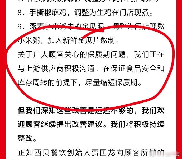 西贝 顾客虐我千百遍可以上公关教科书了，反面的那种，你可以说，每个门店当天用的或