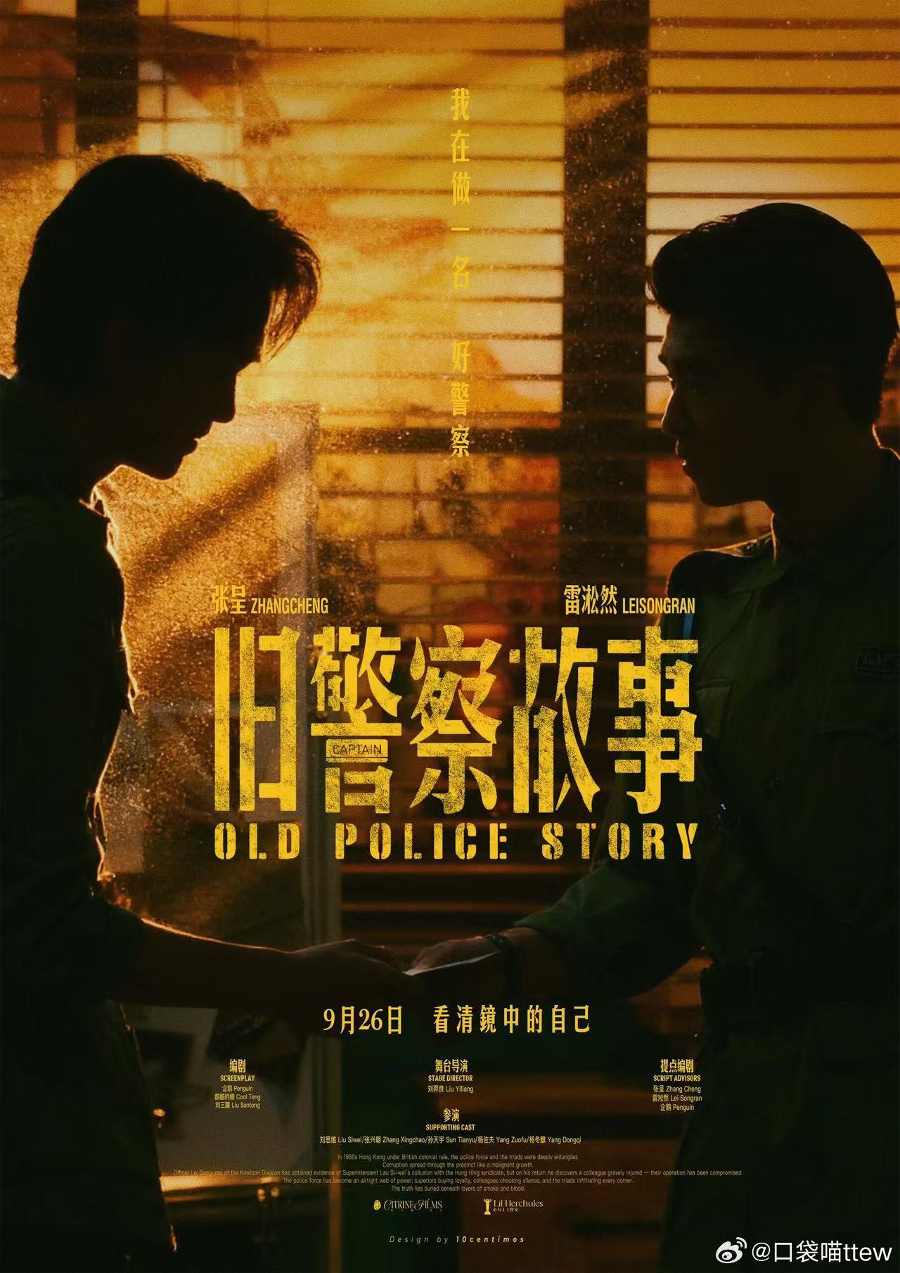 们小力士这一季的作品完全电影质感🤲张呈雷淞然旧警察故事续上了