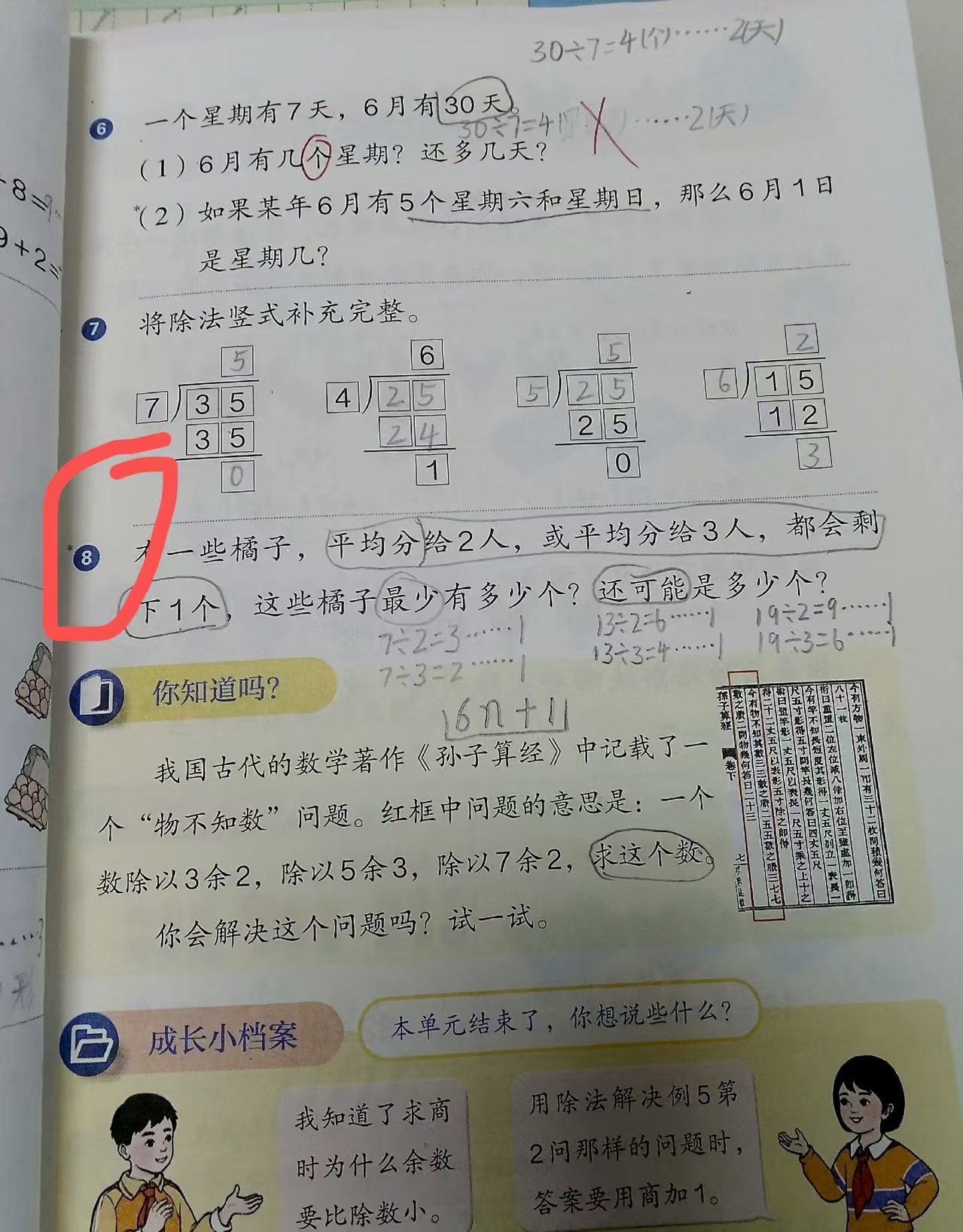 二年级的数学题 有点头大看到难题别慌，就像看到大怪兽，咱们慢慢找它的弱点。”  