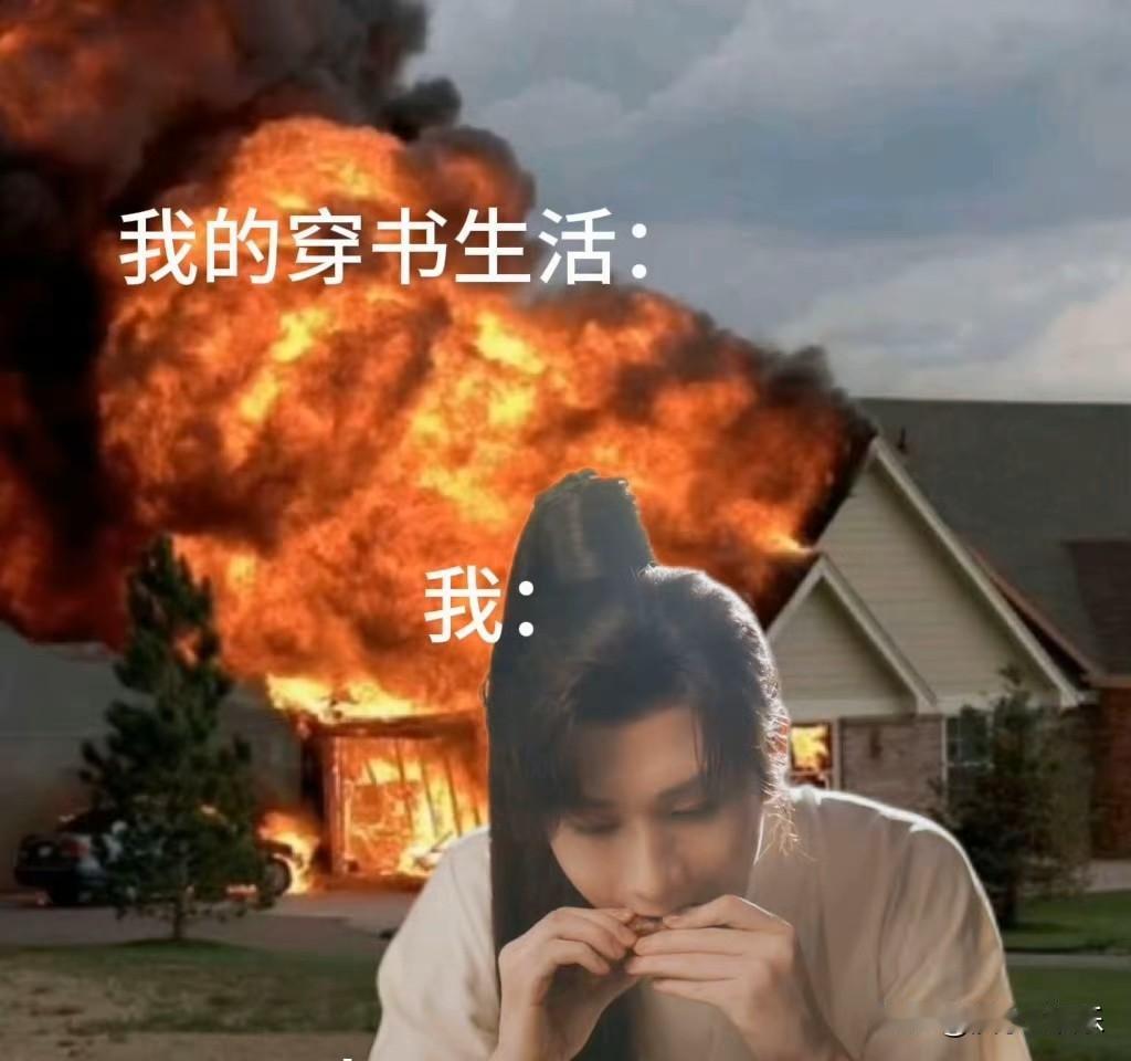 收了两张图，好搞笑。上一秒还心疼秋水，以为被周深的ost送走了，下一秒，复活了，