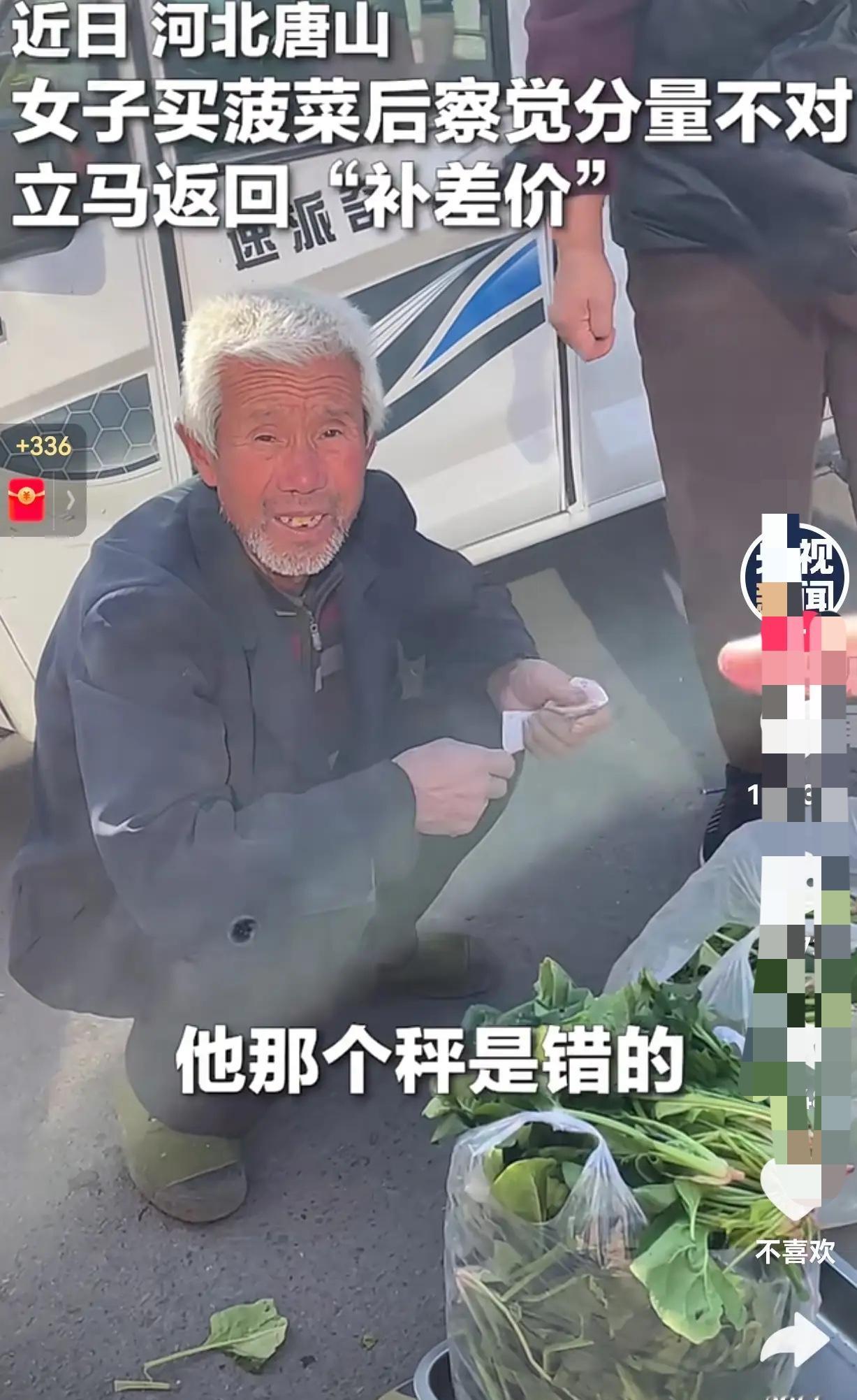 火到央视新闻了！近日，河北唐山的邵女士在一老爷爷的摊位上买了一斤菠菜，当老爷爷称