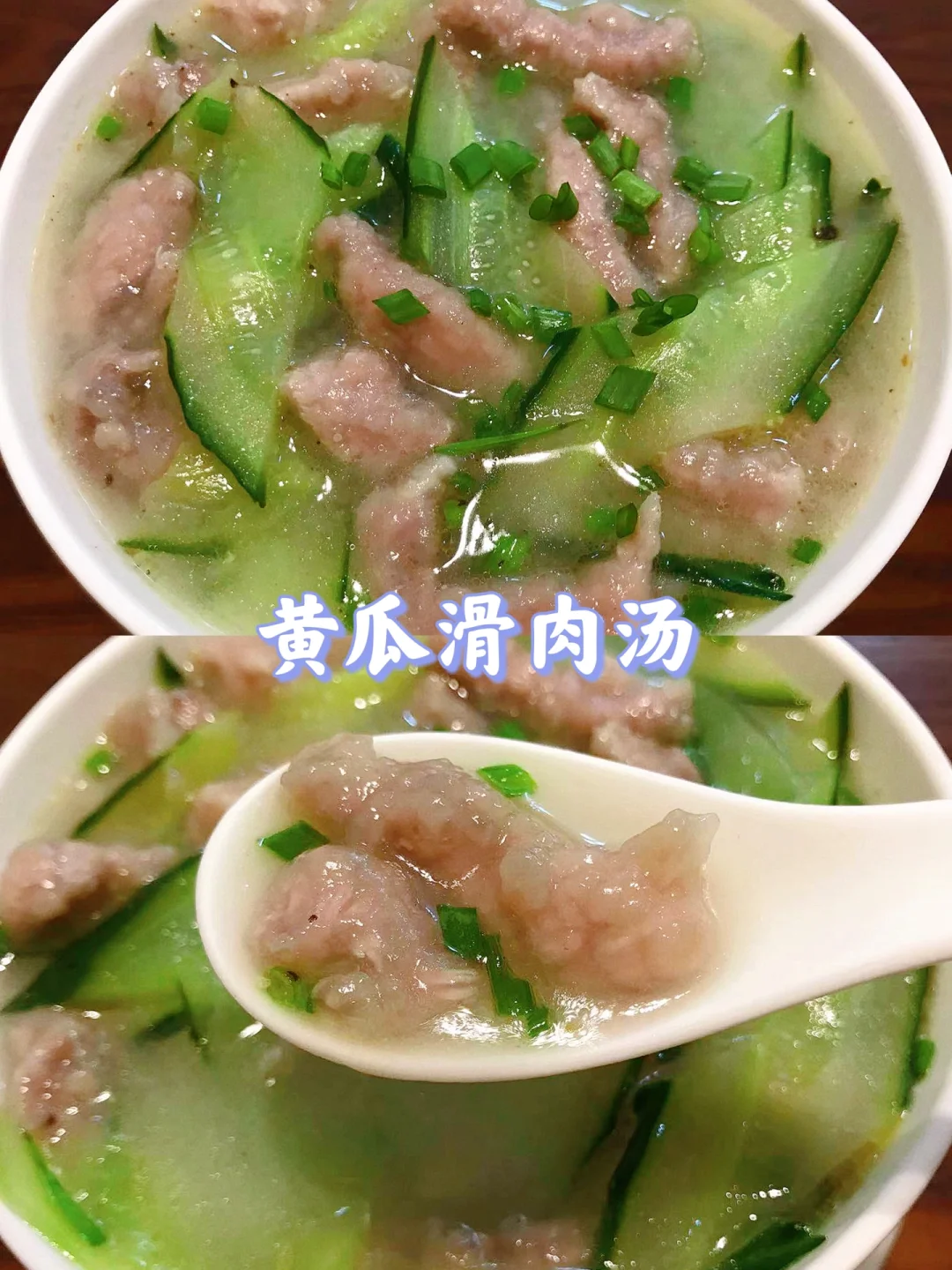 💗夏天清爽解腻的黄瓜滑肉汤！太鲜美了！