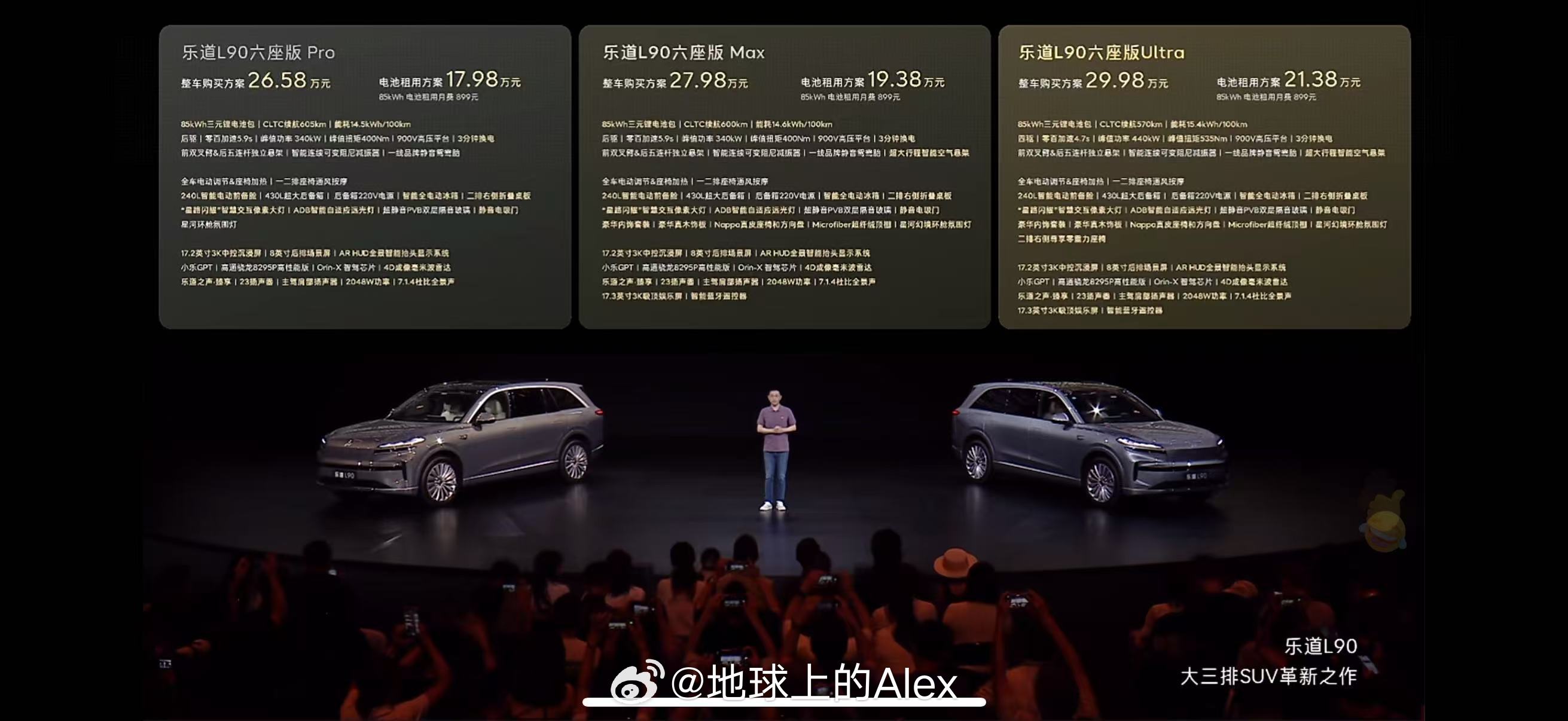 乐道L90 经典的Pro、Max和Ultra，极度精简sku了这一次而且全系标配