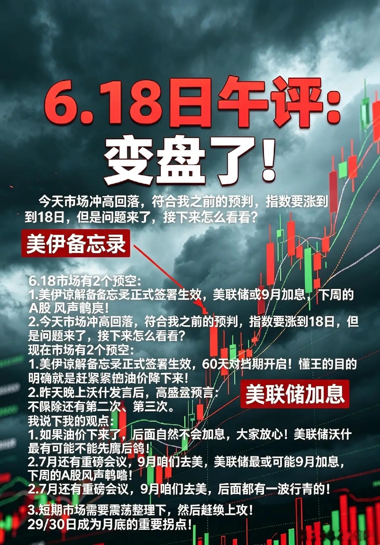 变盘信号显现！美伊备忘录落地生效，美联储9月加息预期升温，下周A股或将承压。今日