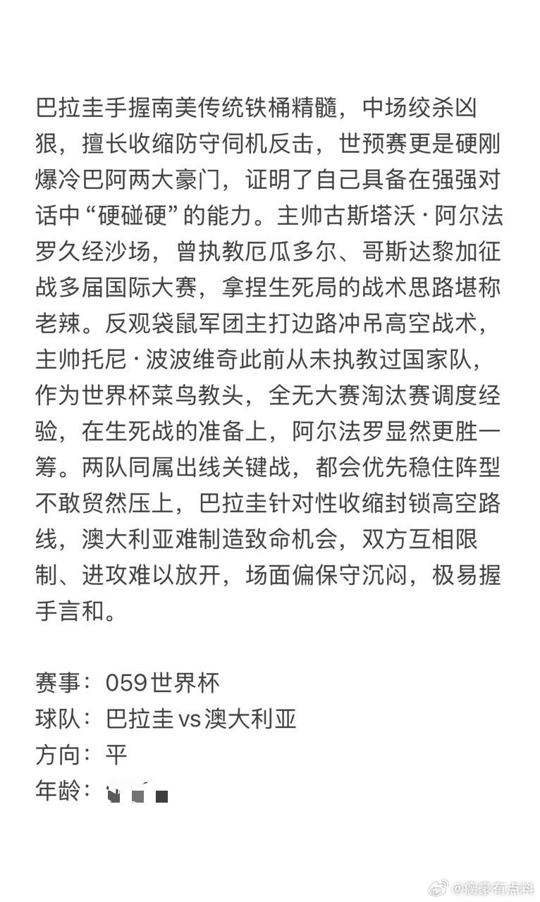 今日6.25瘸豪看球⚽别再盲目观望，👉🏻裙看完整解析美加墨冲刺800万 巴拉