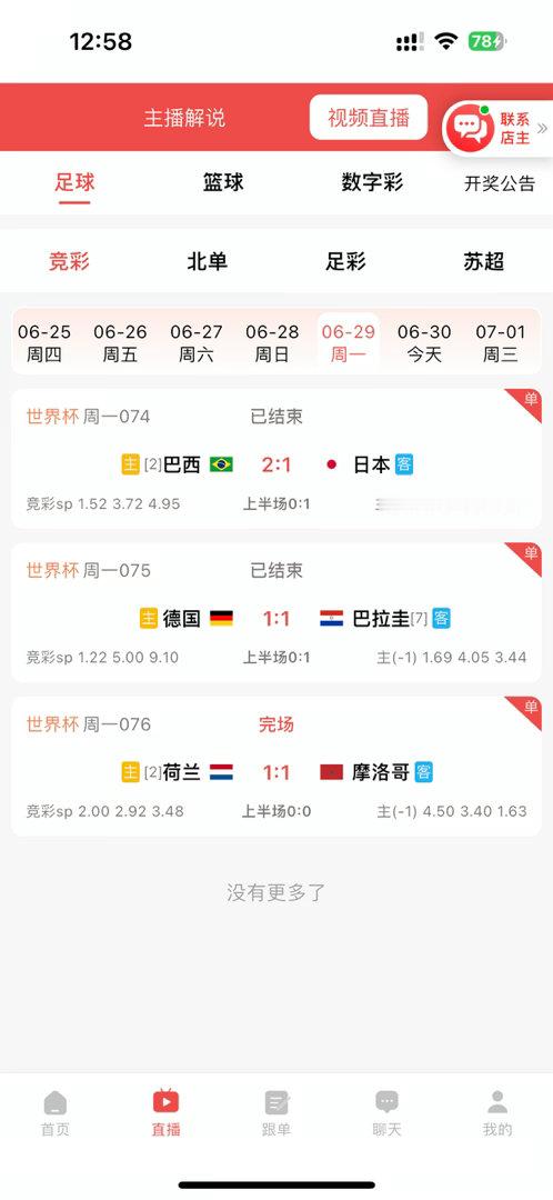 牛逼呀 单挑两场比分 全部命中 太牛了 世界杯每日足球推荐