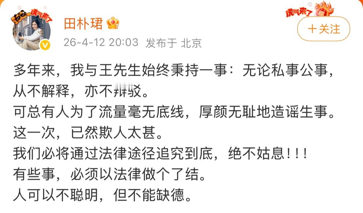 田朴珺回应网传王石被抓又回应了一次～ 