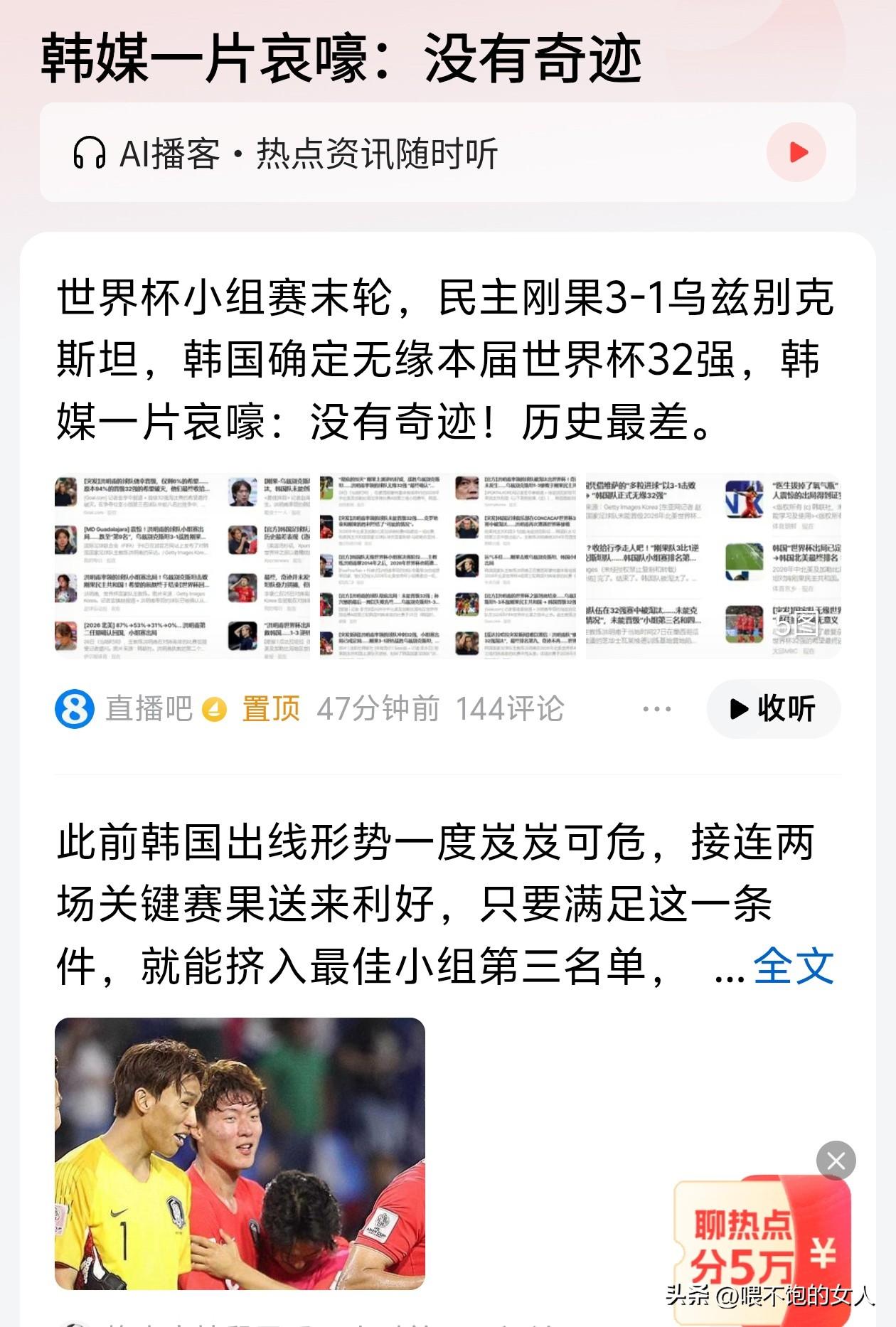 万幸啊！幸亏我们的男足没踢进世界杯🏆！否则，还真不知道，韩国球迷和媒体如何评论
