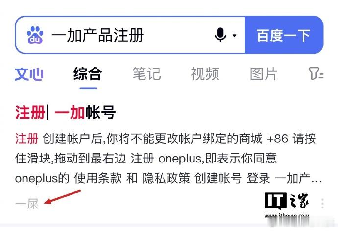 有媒体报道，一加账号在百度搜索出现异常网友在百度搜索“一加产品注册”，百度会出现