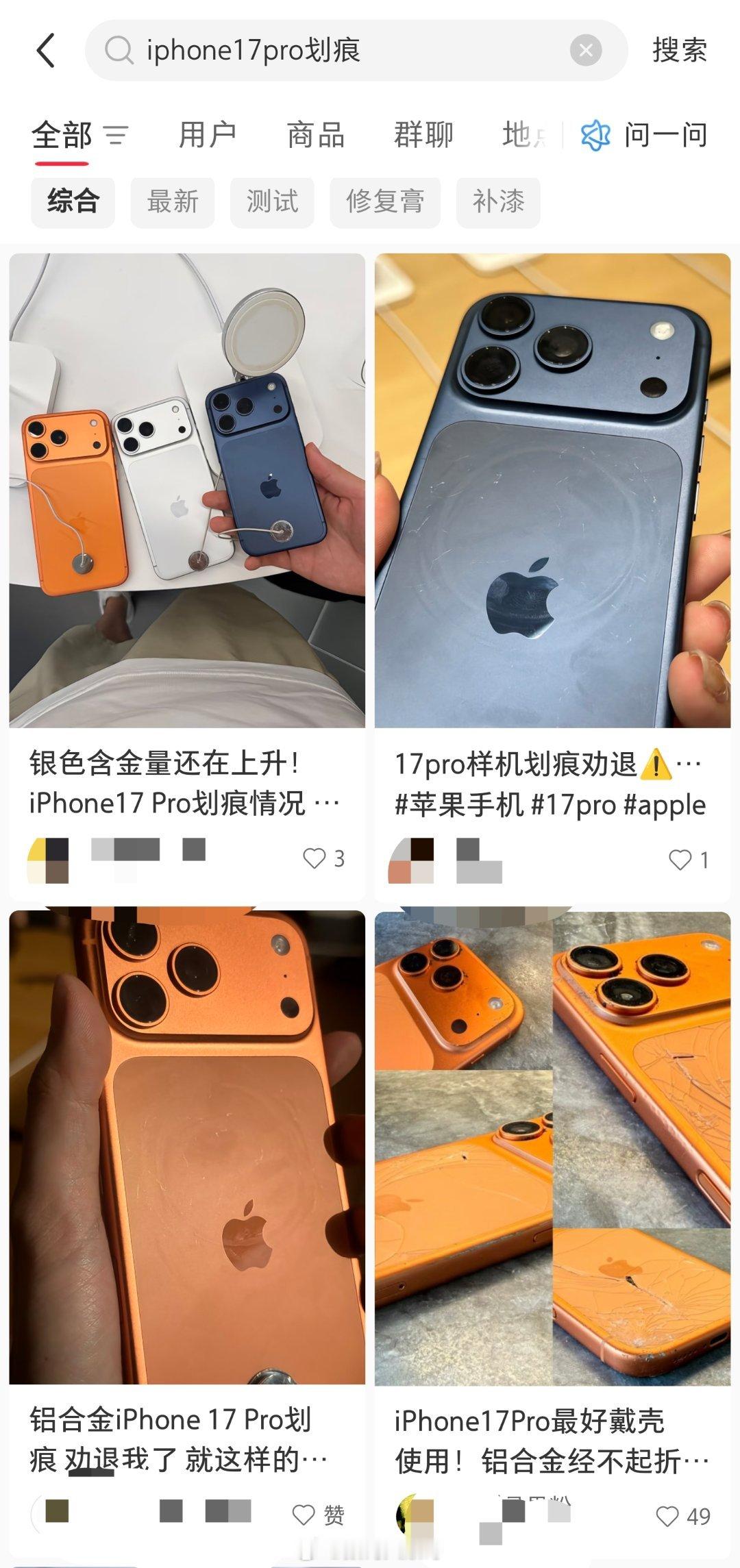 苹果回应iPhone17Pro划痕对普通用户来说，苹果的解释意义不大。展机蹭几下