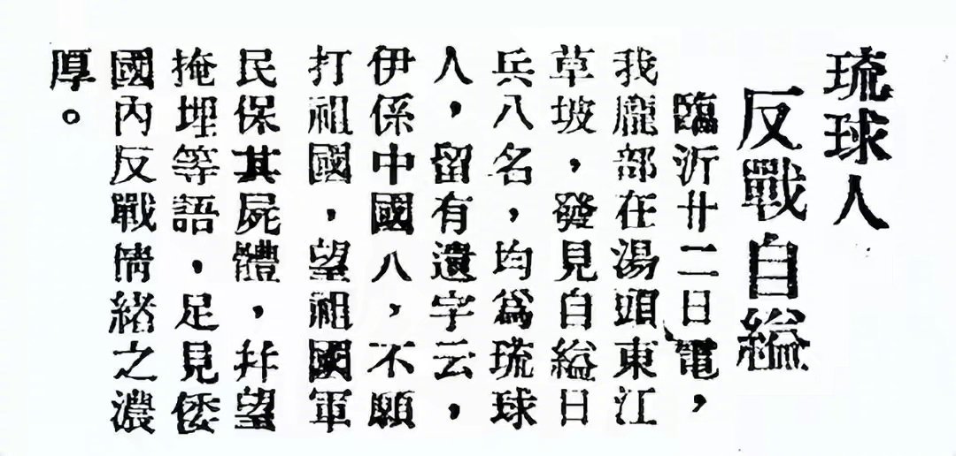 沂河遗书：八名琉球士兵的正义抉择1938年，中国抗战中的临沂阻击战激战正酣，日军