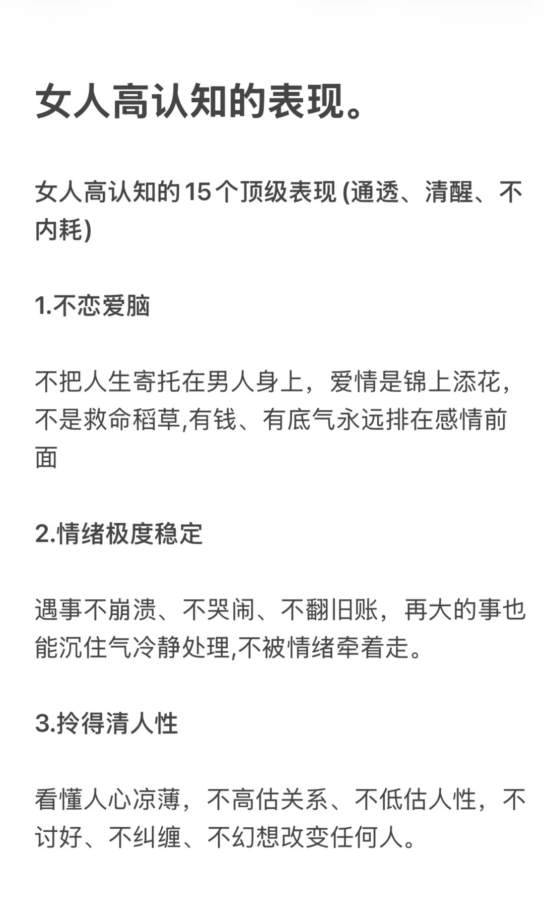 高认知的15个表现、你中了几个？