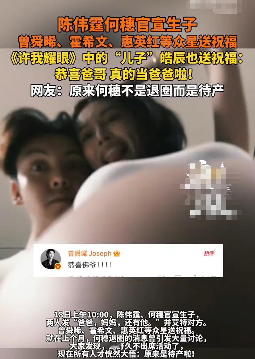 炸锅！陈伟霆何穗闷声干大事，跳过恋爱直接官宣当爹妈

18 号上午，陈伟霆何穗直