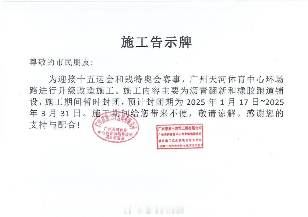 广州天河体育中心环场路继续升级改造，一季度消耗殆尽。 跑步[超话]   