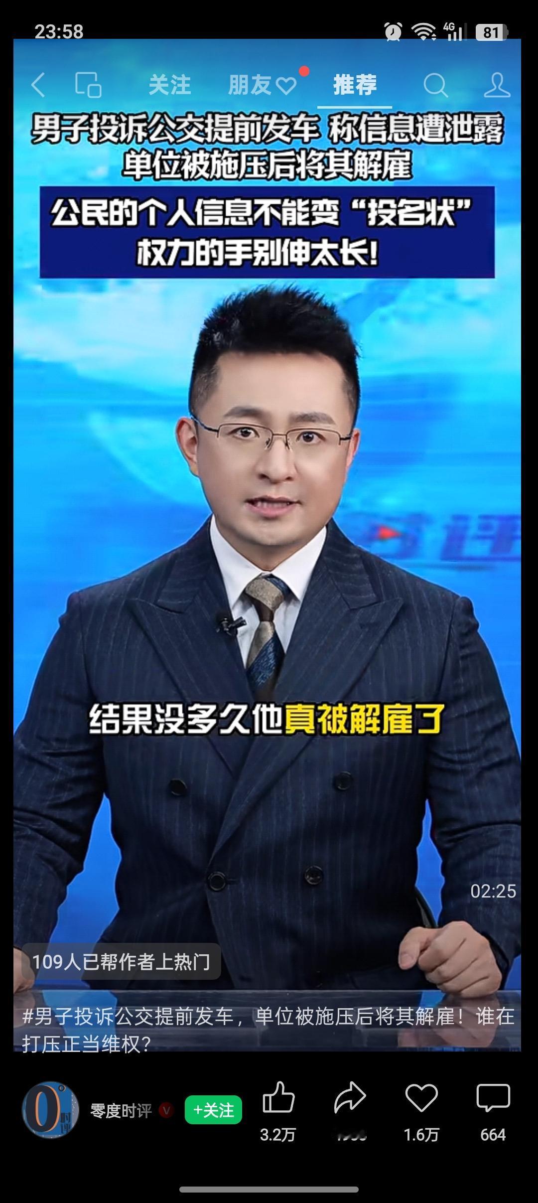 揭秘真相：男子投诉公交被施压解雇，真的吗？
 
结论：事件100%真实发生，是一