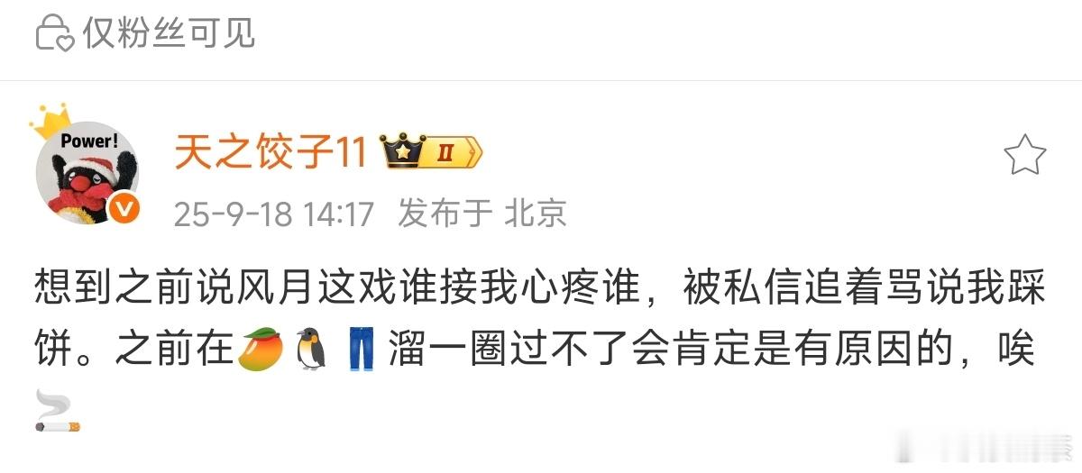 瓜主纷纷出来说话……风月不相关 ​​​