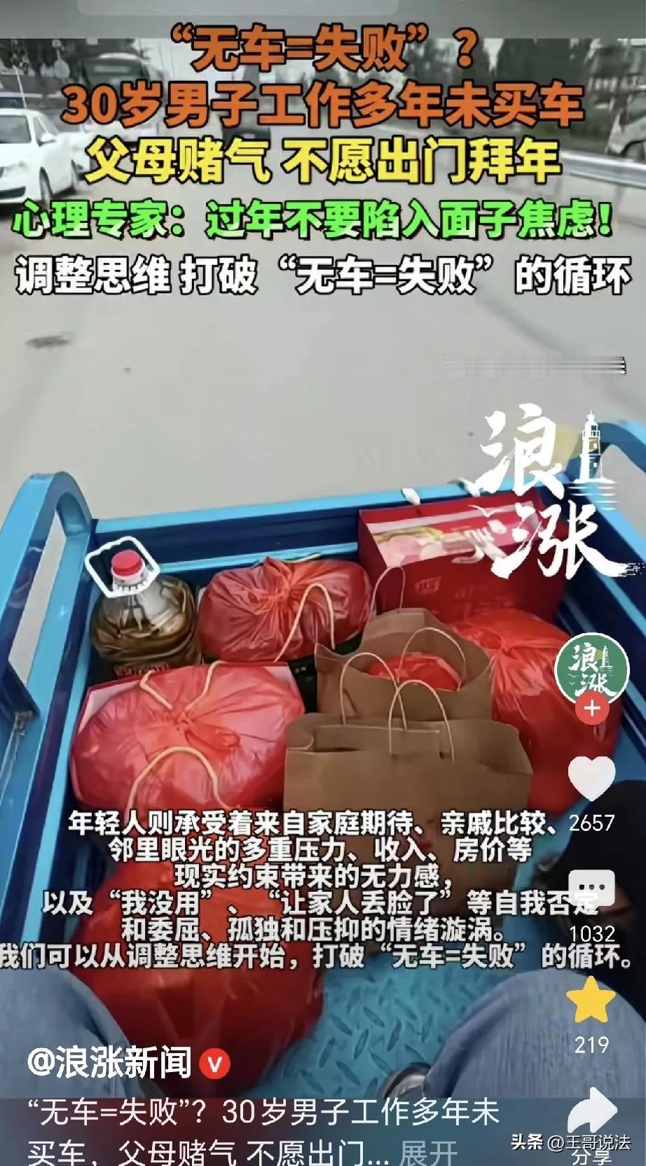 没车就等于失败吗？没车在亲戚面前就抬不起头吗？一位30岁的男子工作多年，一直没钱