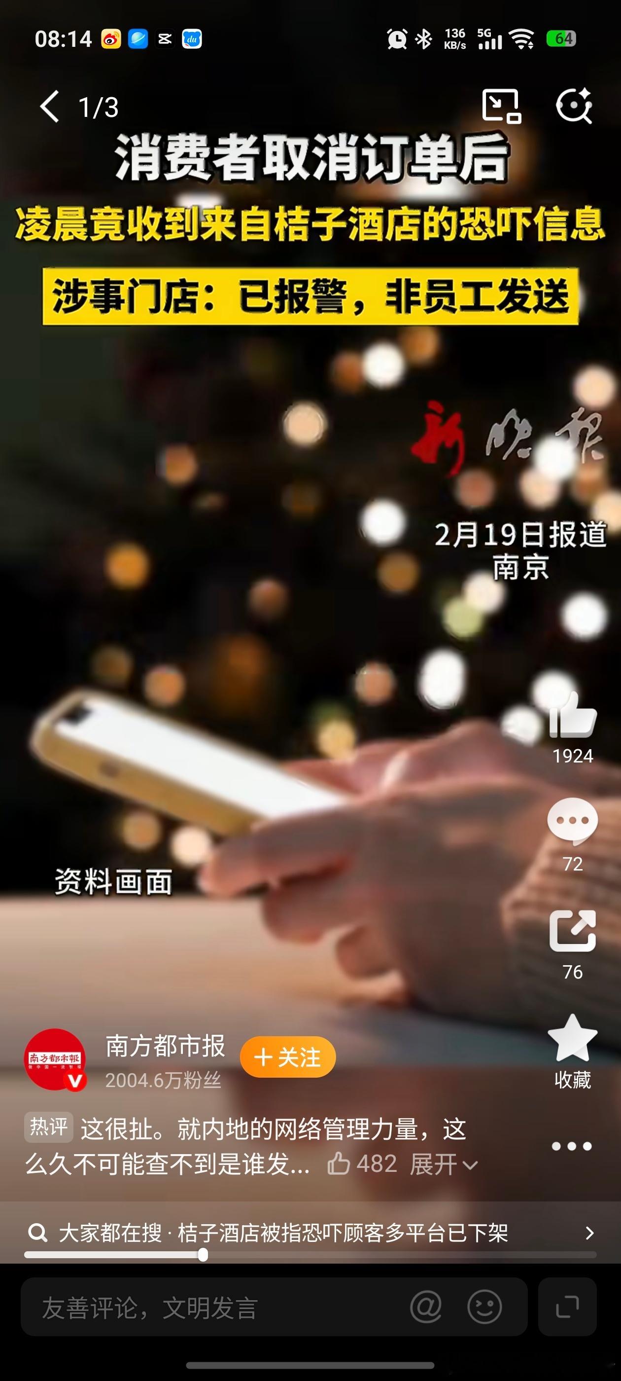 LH手机科技爱好者好家伙，用户取消订单后居然收到恐吓信息，真够可以的。根据涉事门