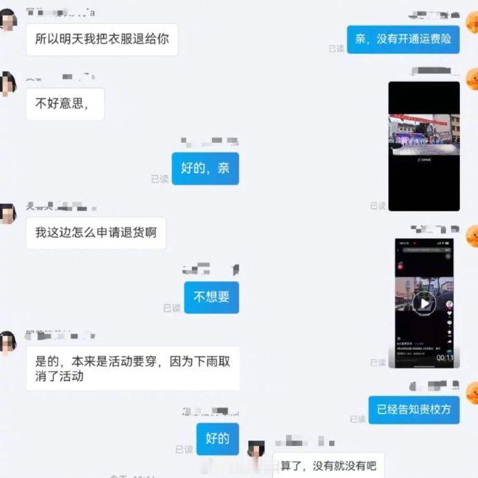 演出服遭集体退货家属称表演取消浙江湖州淘宝店主称，陕西丹凤县初级中学某班学生用后