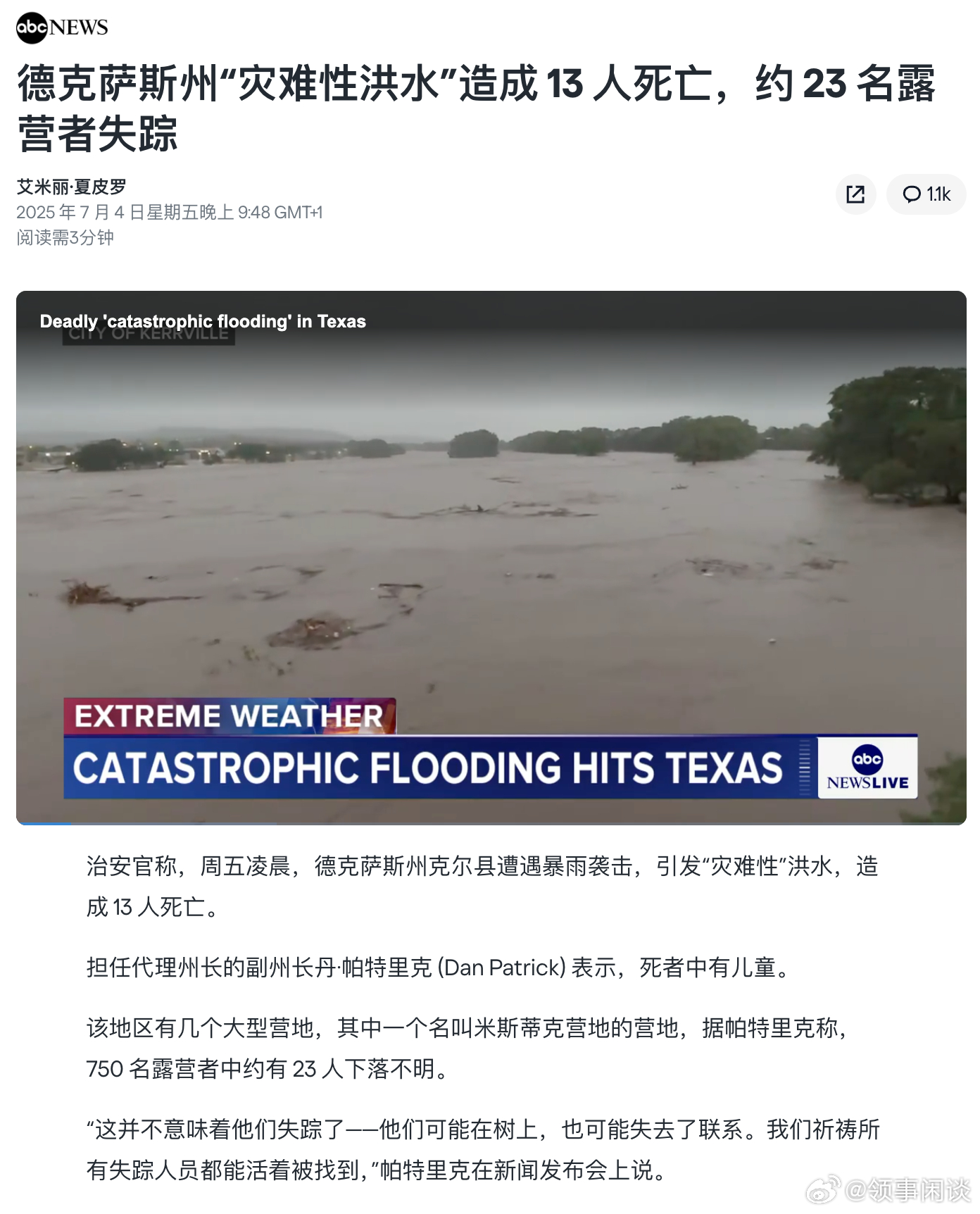 【德克萨斯州“灾难性洪水”造成 13 人死亡，约 23 名露营者失踪​】（美联社