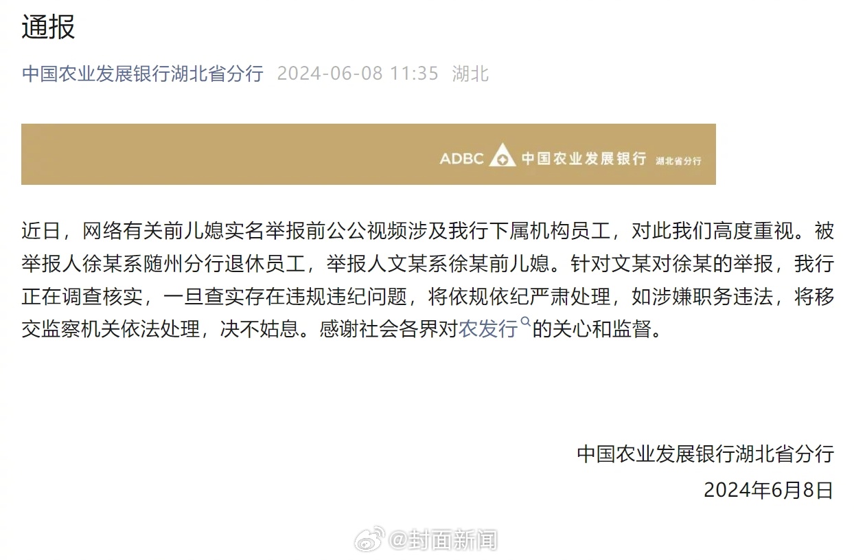 【#农发行回应退休员工遭前儿媳举报# ：正在调查核实】针对前儿媳实名举报公公有巨