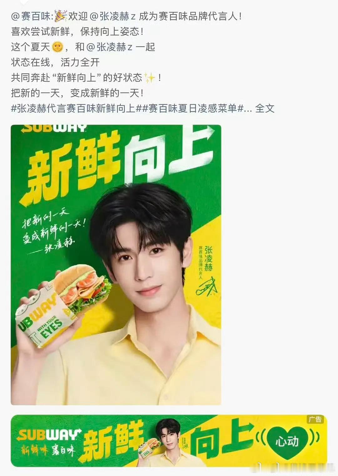 张凌赫又一新商务官宣！目前星品影响力前三名都是张凌赫商务，商业价值up🔥 