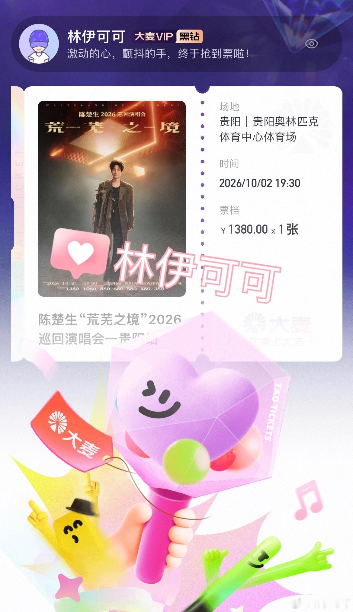 陈楚生荒芜之境贵阳站 七夕快乐贵阳见啦～亲爱的麦～能不能宠我一次小舞台